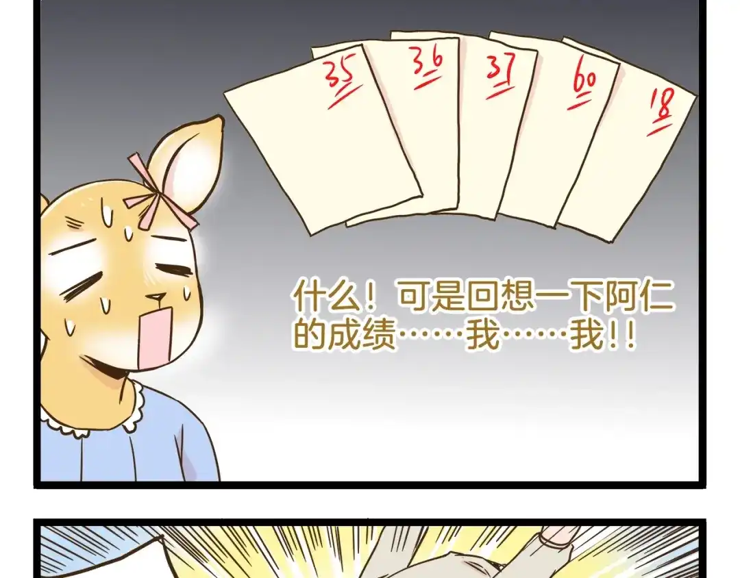 《我是学校唯一的人类》第103话 志愿调查 第21页