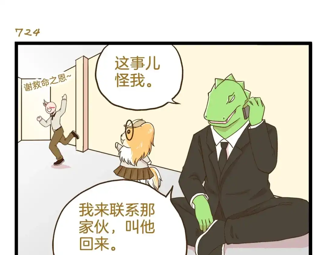 《我是学校唯一的人类》第104话 最后的倔强 第15页