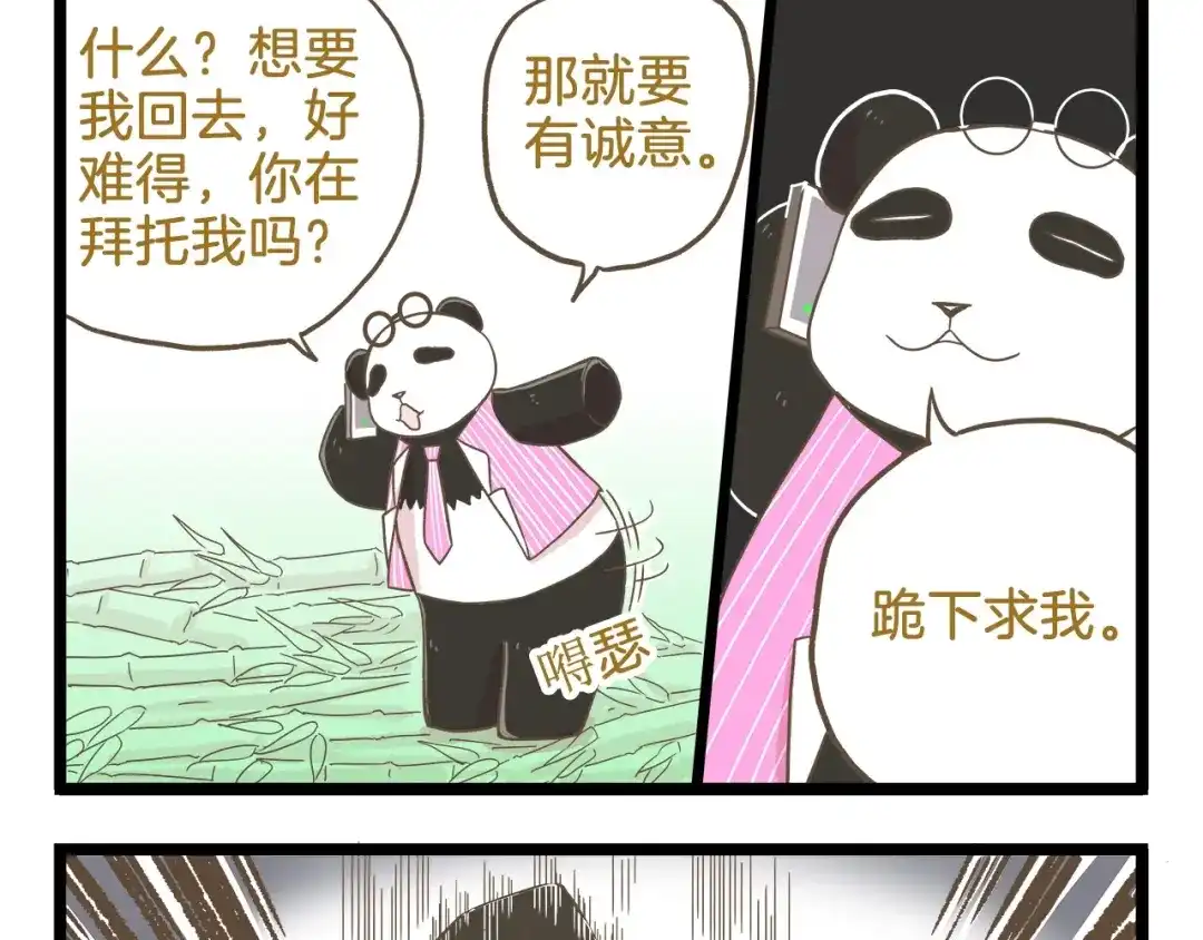 《我是学校唯一的人类》第104话 最后的倔强 第17页