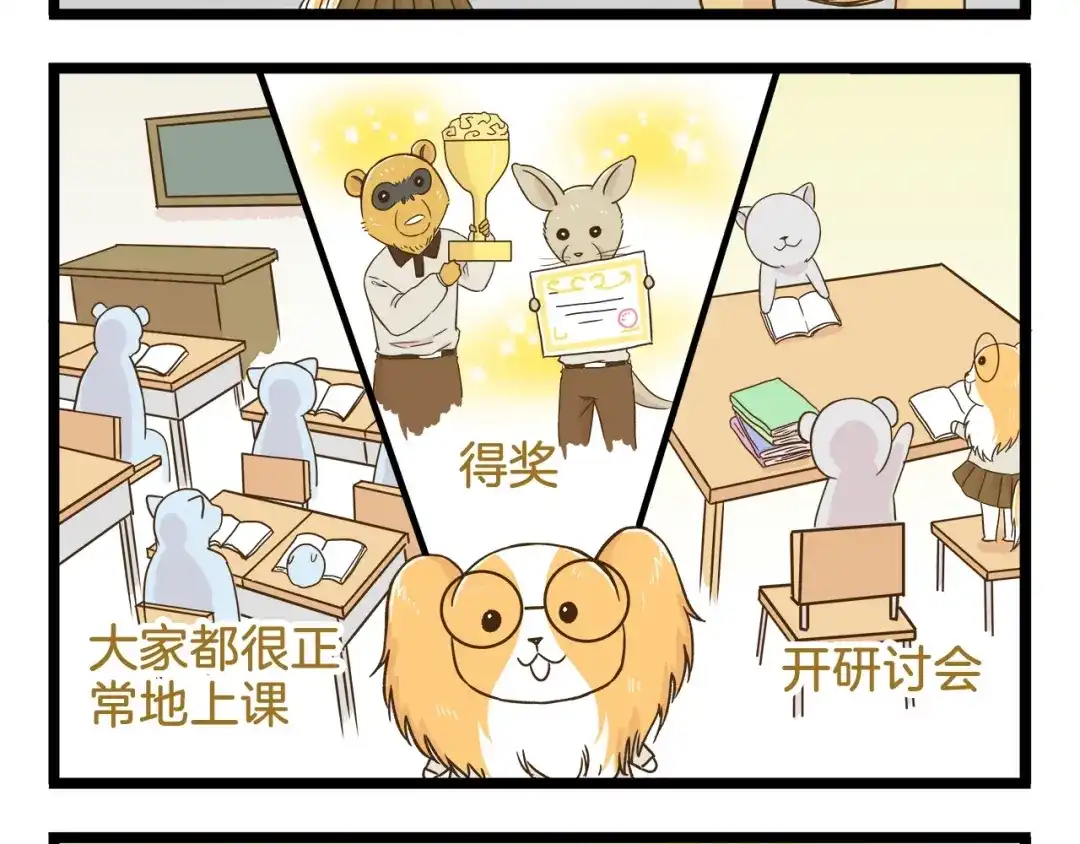 《我是学校唯一的人类》第104话 最后的倔强 第4页
