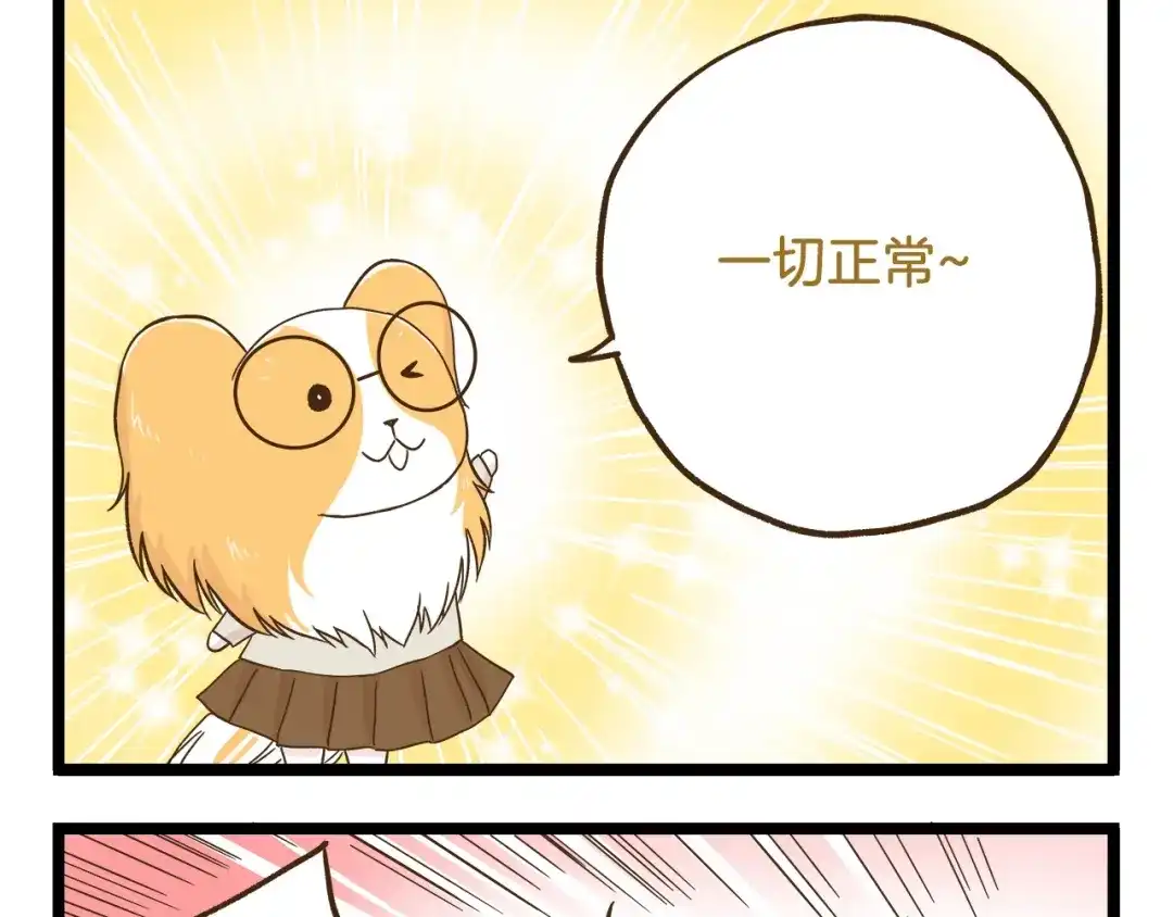 《我是学校唯一的人类》第104话 最后的倔强 第5页
