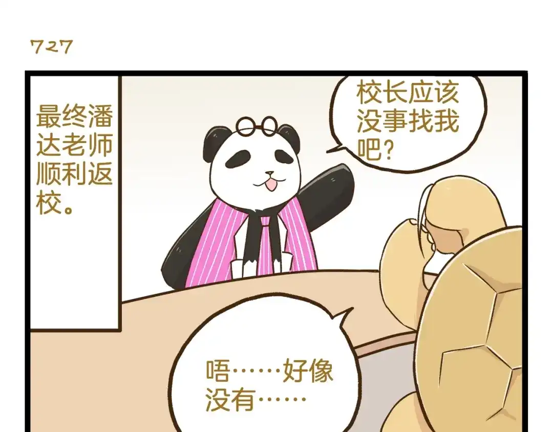 《我是学校唯一的人类》第104话 最后的倔强 第27页