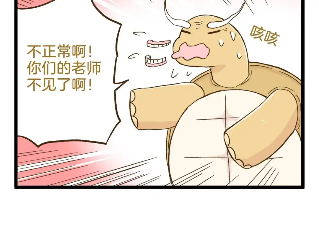 《我是学校唯一的人类》第104话 最后的倔强 第6页