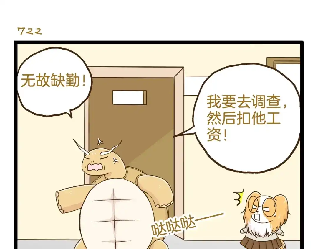 《我是学校唯一的人类》第104话 最后的倔强 第7页