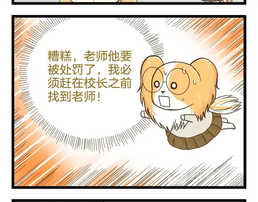 《我是学校唯一的人类》第104话 最后的倔强 第8页