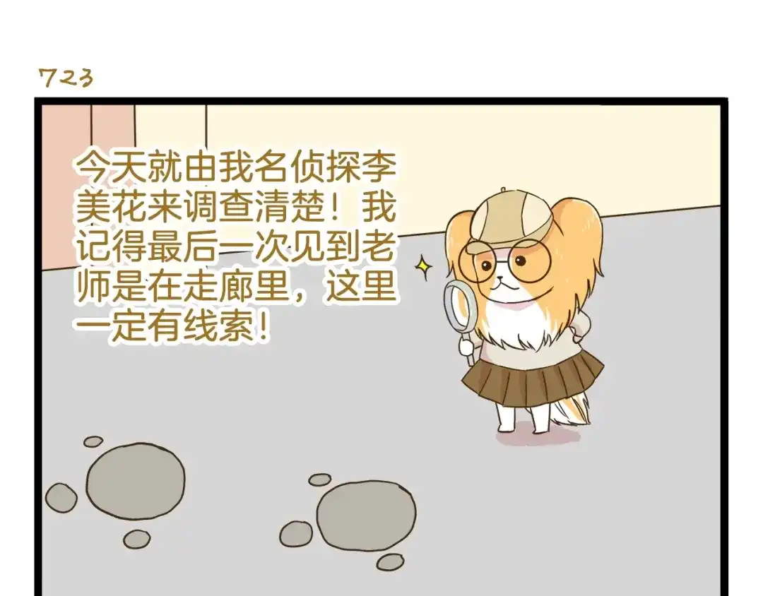 《我是学校唯一的人类》第104话 最后的倔强 第11页