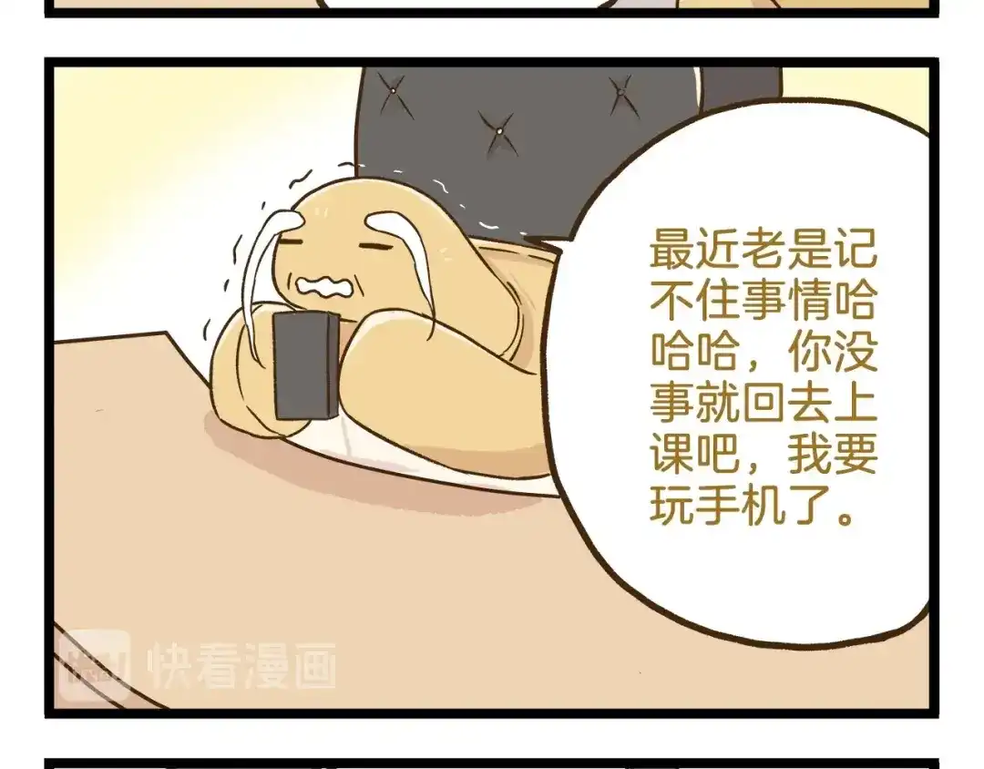 《我是学校唯一的人类》第104话 最后的倔强 第28页