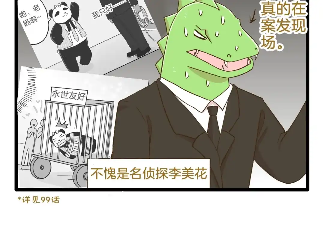 《我是学校唯一的人类》第104话 最后的倔强 第14页