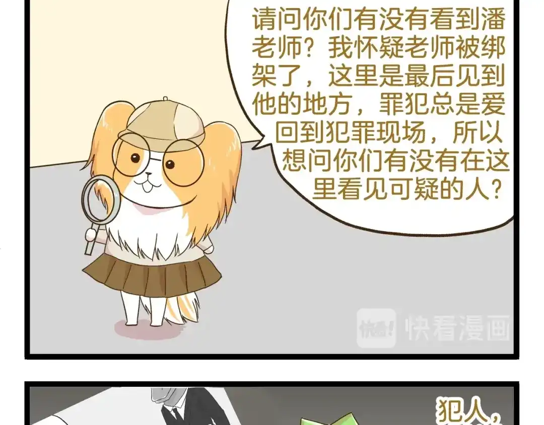 《我是学校唯一的人类》第104话 最后的倔强 第13页