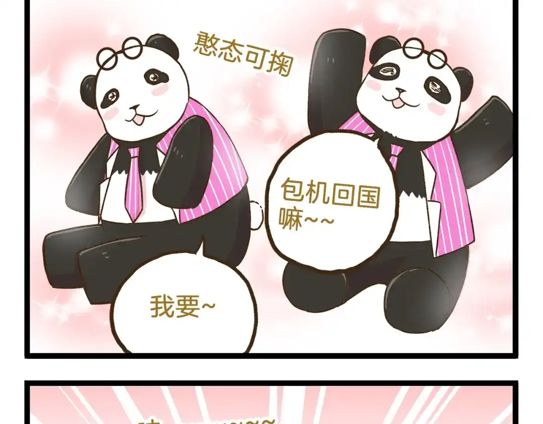 《我是学校唯一的人类》第104话 最后的倔强 第25页