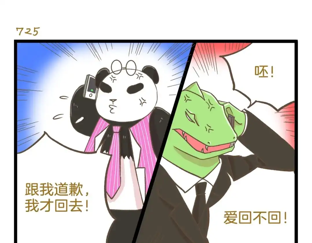 《我是学校唯一的人类》第104话 最后的倔强 第19页