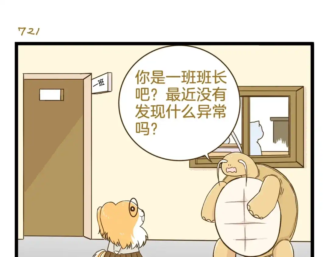 《我是学校唯一的人类》第104话 最后的倔强 第3页