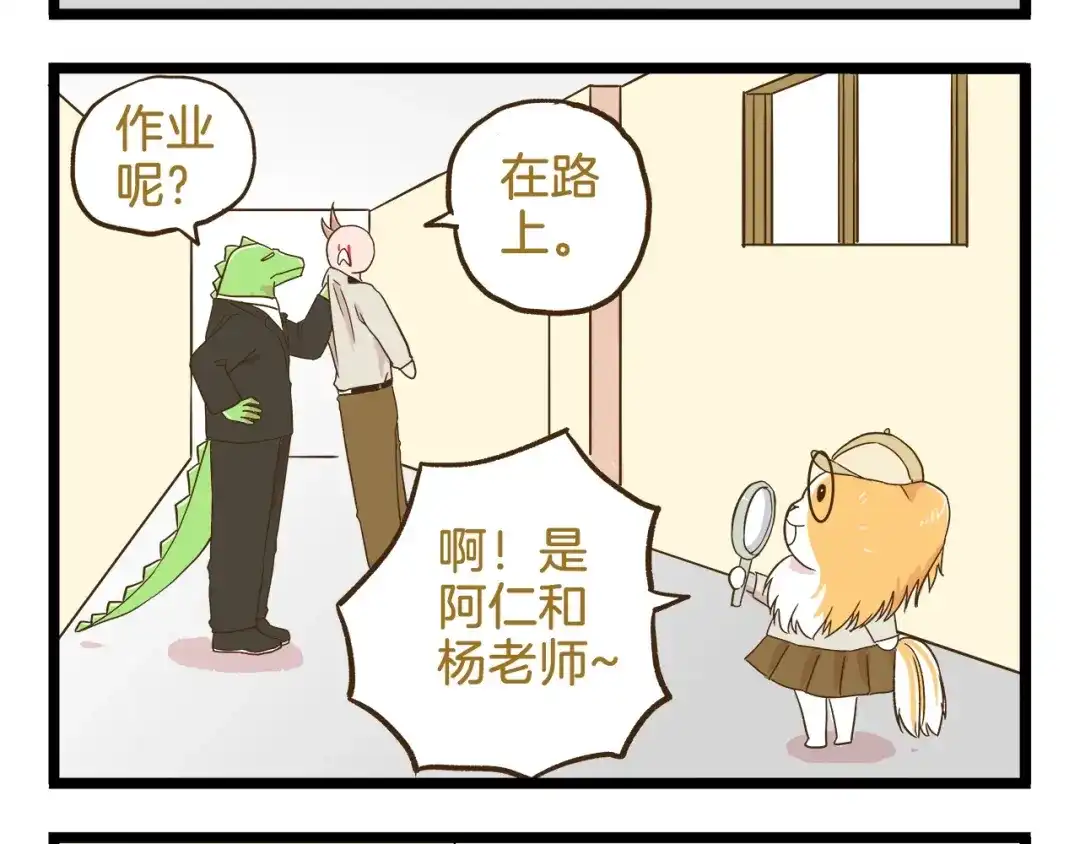 《我是学校唯一的人类》第104话 最后的倔强 第12页
