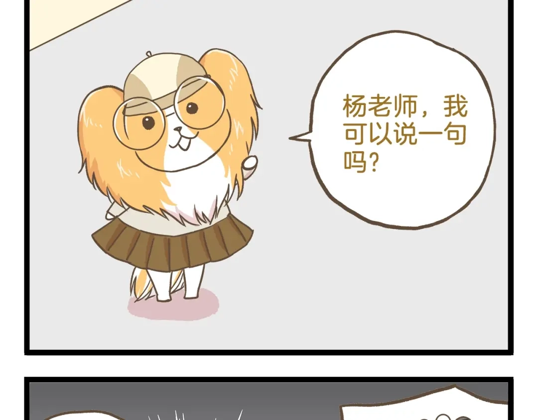 《我是学校唯一的人类》第104话 最后的倔强 第21页