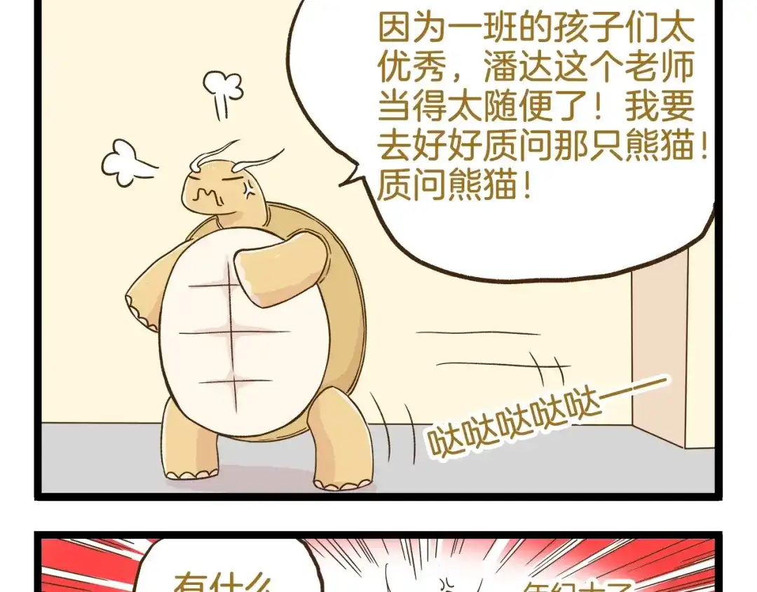 《我是学校唯一的人类》第104话 最后的倔强 第9页