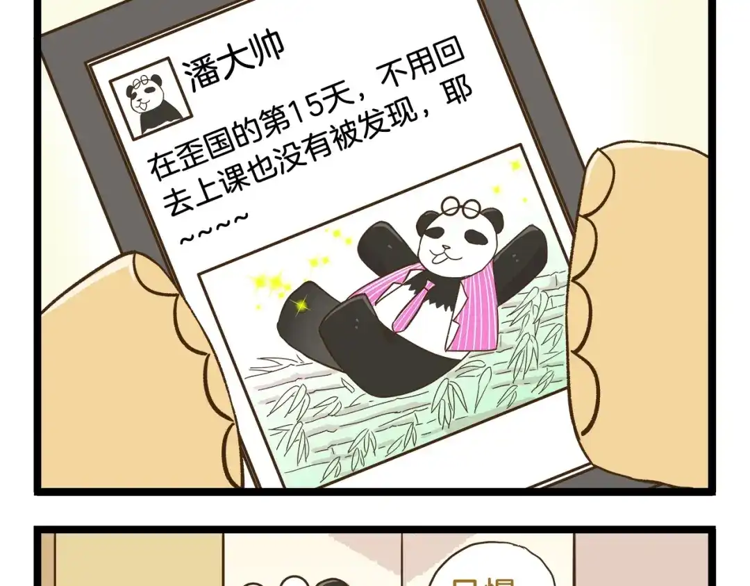 《我是学校唯一的人类》第104话 最后的倔强 第29页