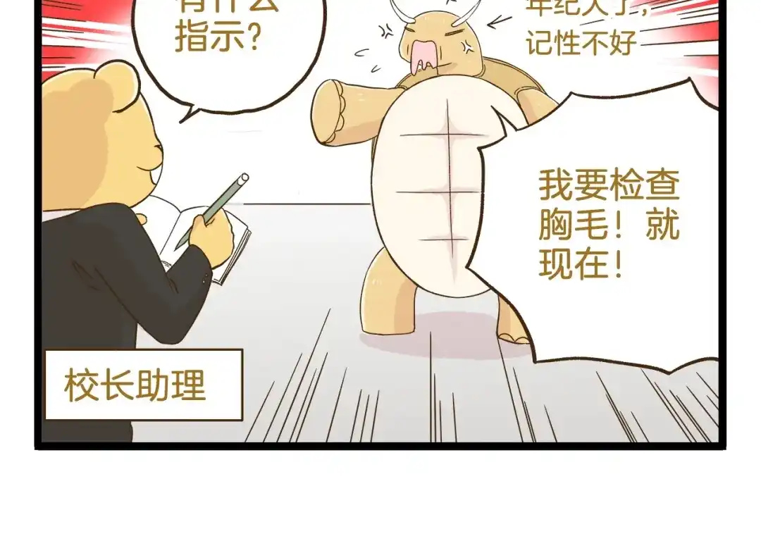 《我是学校唯一的人类》第104话 最后的倔强 第10页