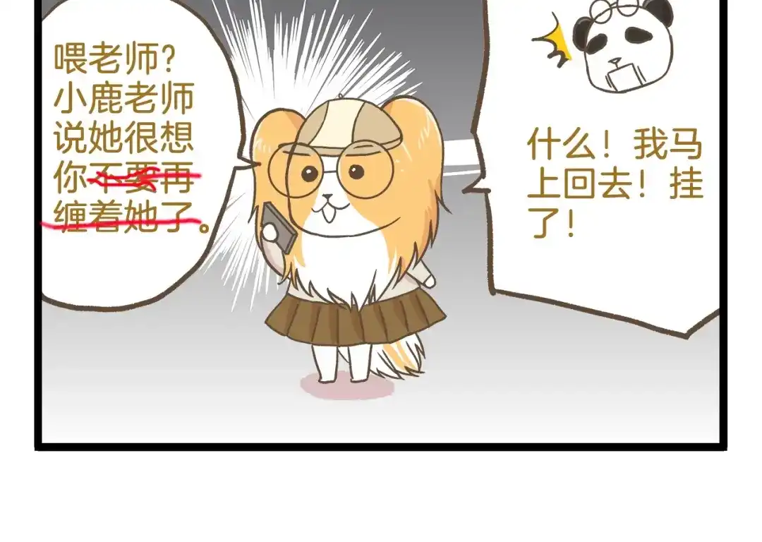 《我是学校唯一的人类》第104话 最后的倔强 第22页