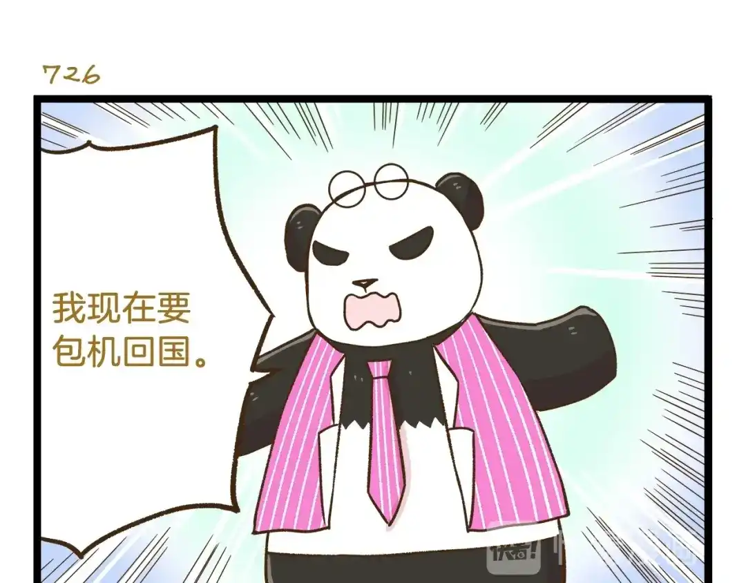 《我是学校唯一的人类》第104话 最后的倔强 第23页
