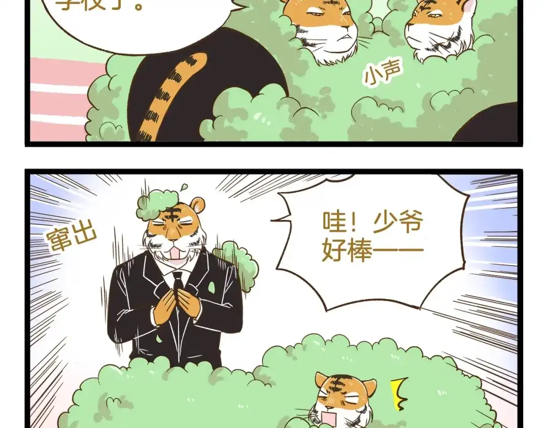 《我是学校唯一的人类》第104话 最后的倔强 第34页