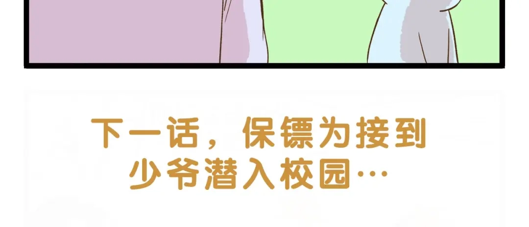 《我是学校唯一的人类》第104话 最后的倔强 第36页