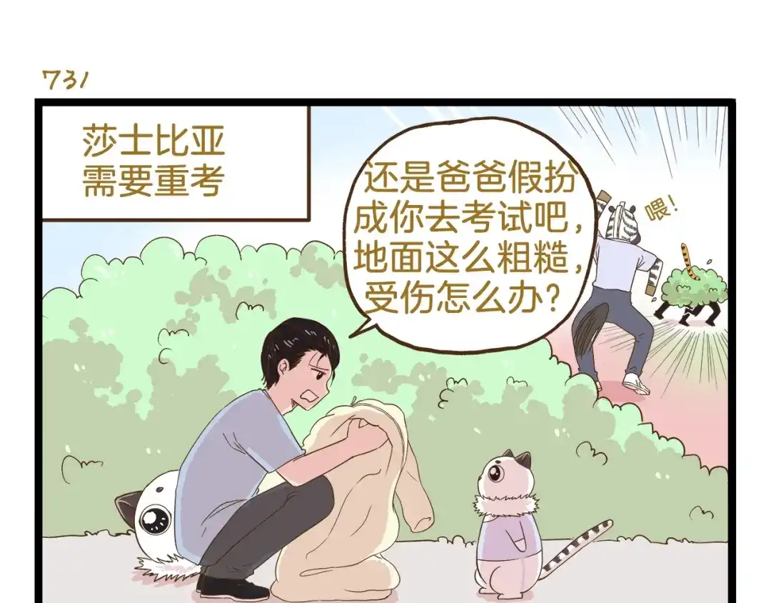 《我是学校唯一的人类》第105话 鲍可爱中计 第15页