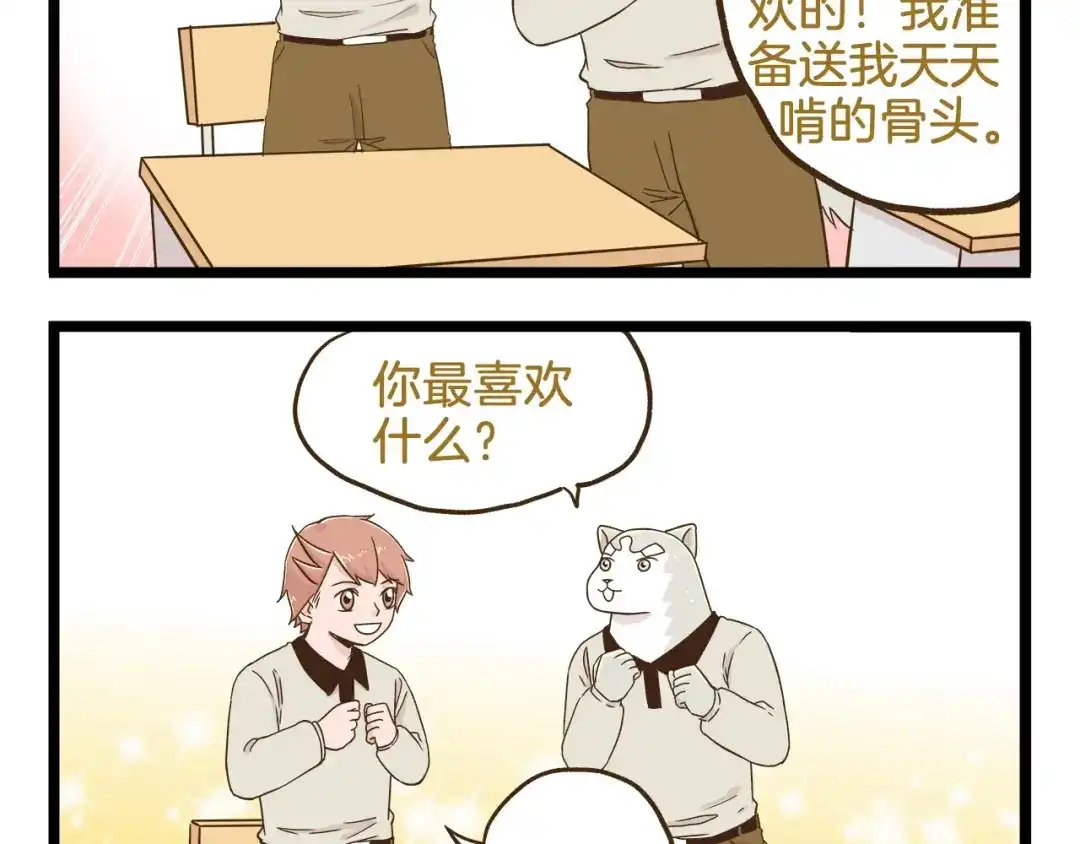 《我是学校唯一的人类》第105话 鲍可爱中计 第34页