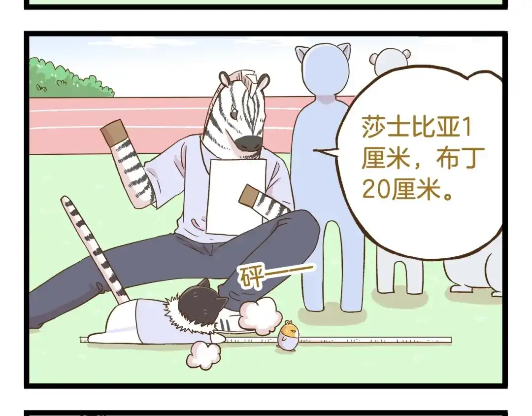 《我是学校唯一的人类》第105话 鲍可爱中计 第24页