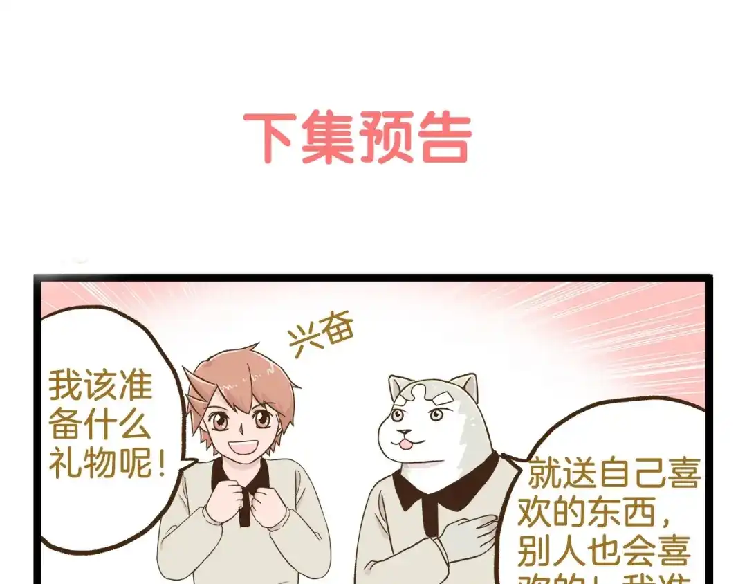《我是学校唯一的人类》第105话 鲍可爱中计 第33页
