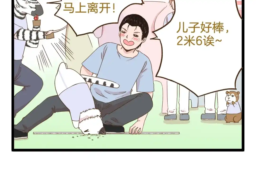 《我是学校唯一的人类》第105话 鲍可爱中计 第10页