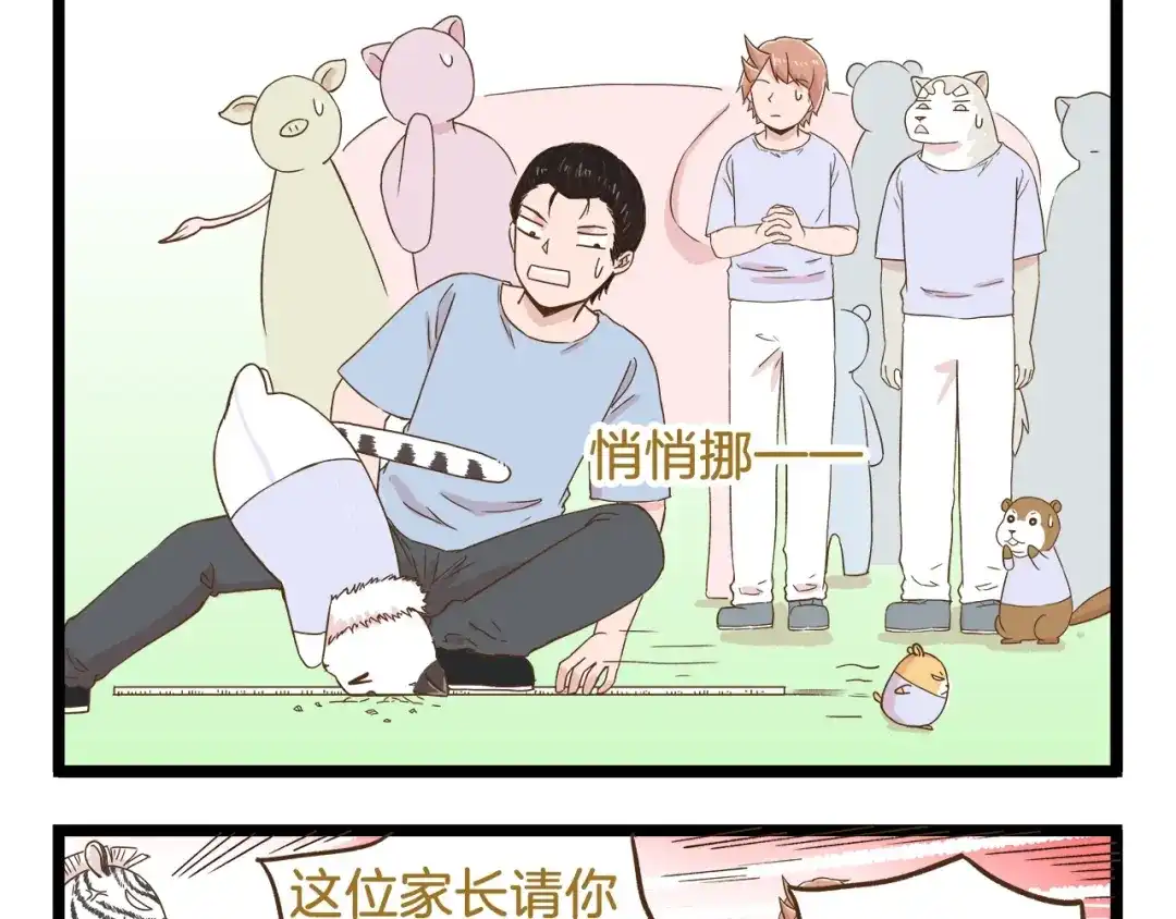 《我是学校唯一的人类》第105话 鲍可爱中计 第9页