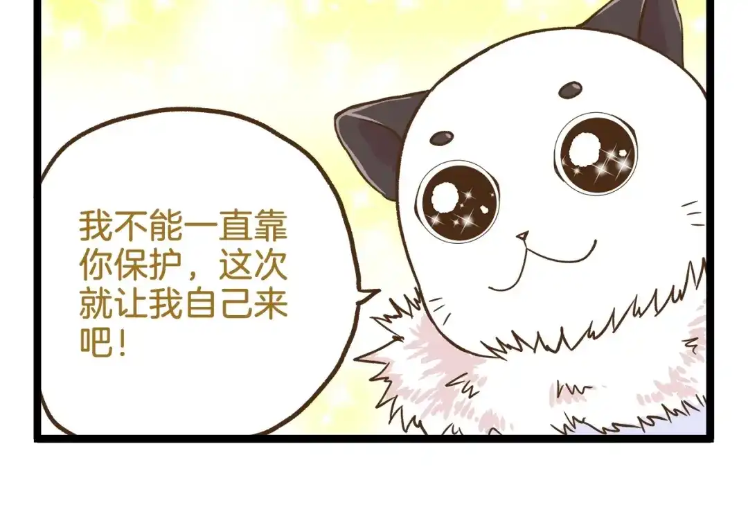 《我是学校唯一的人类》第105话 鲍可爱中计 第18页
