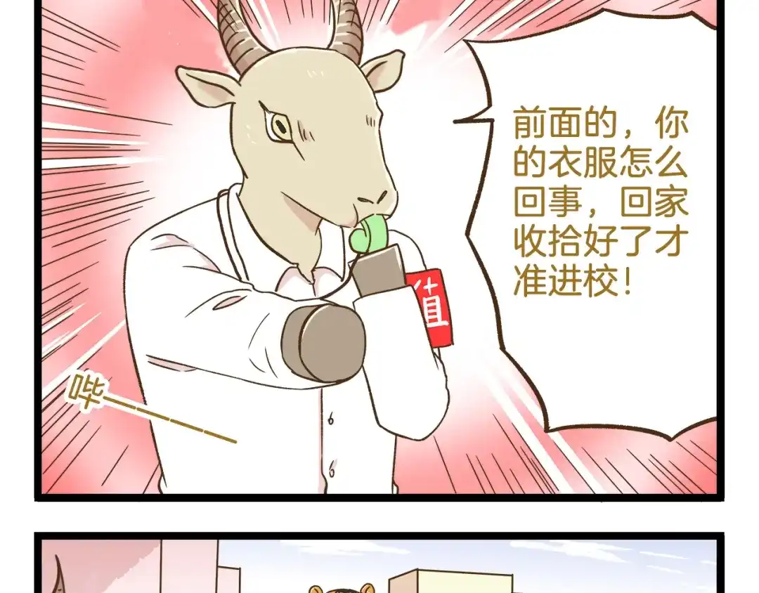 《我是学校唯一的人类》第105话 鲍可爱中计 第5页