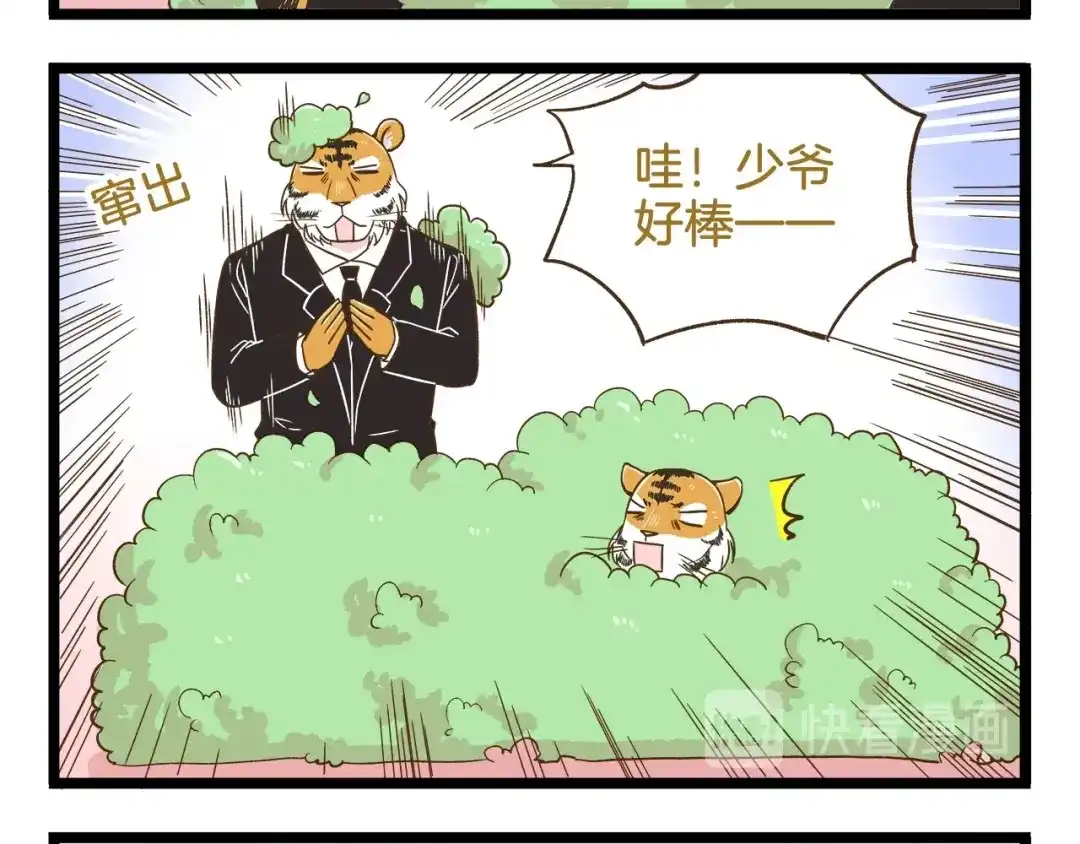 《我是学校唯一的人类》第105话 鲍可爱中计 第12页