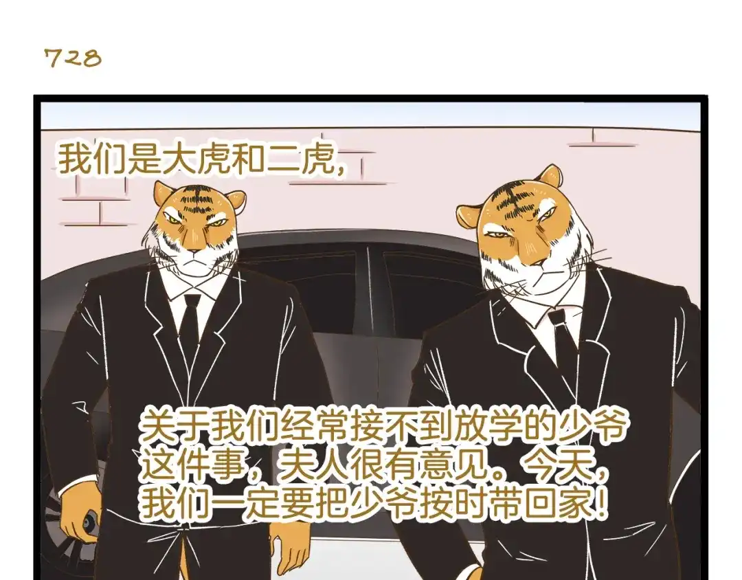 《我是学校唯一的人类》第105话 鲍可爱中计 第3页