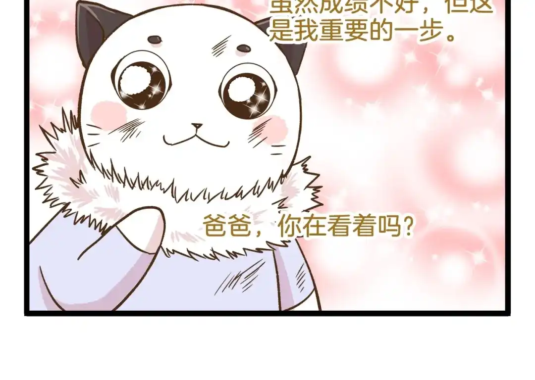 《我是学校唯一的人类》第105话 鲍可爱中计 第26页