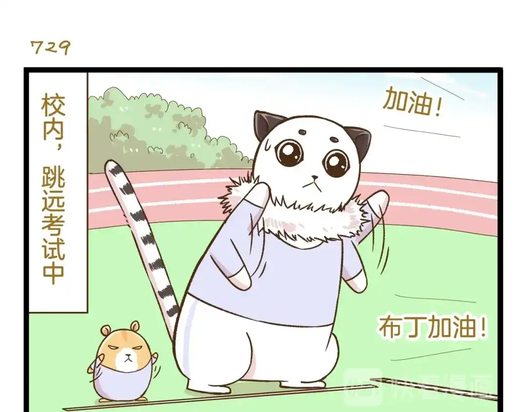 《我是学校唯一的人类》第105话 鲍可爱中计 第7页
