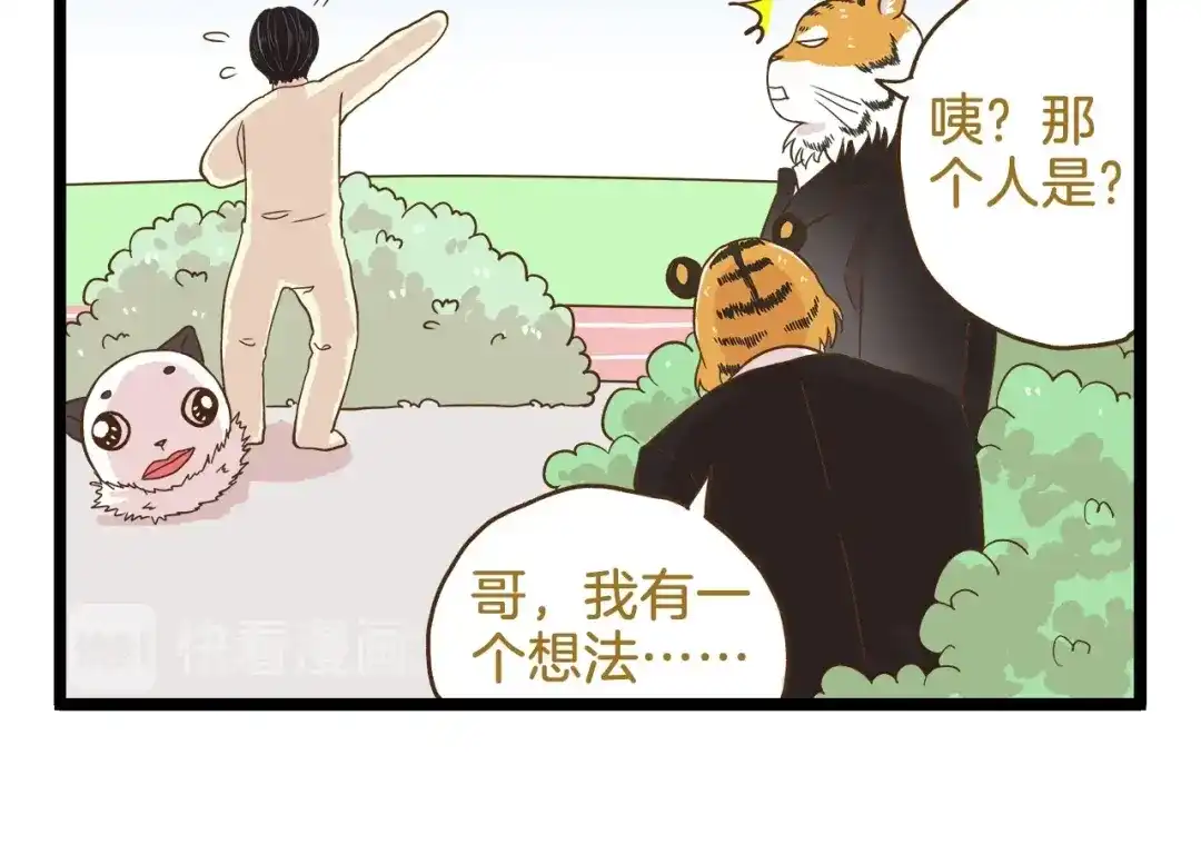 《我是学校唯一的人类》第105话 鲍可爱中计 第22页