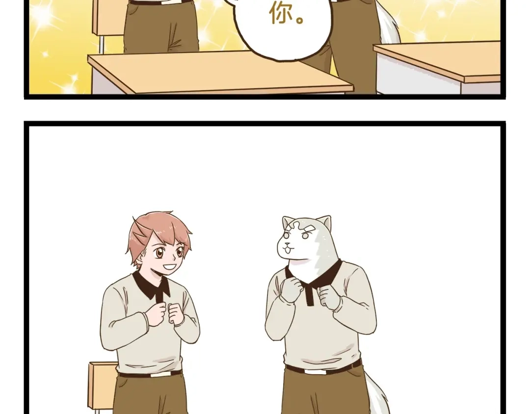 《我是学校唯一的人类》第105话 鲍可爱中计 第35页