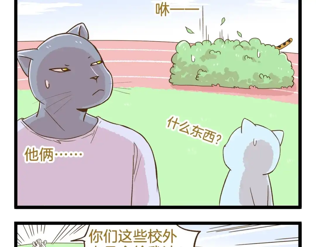 《我是学校唯一的人类》第105话 鲍可爱中计 第13页