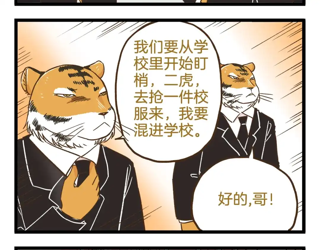 《我是学校唯一的人类》第105话 鲍可爱中计 第4页