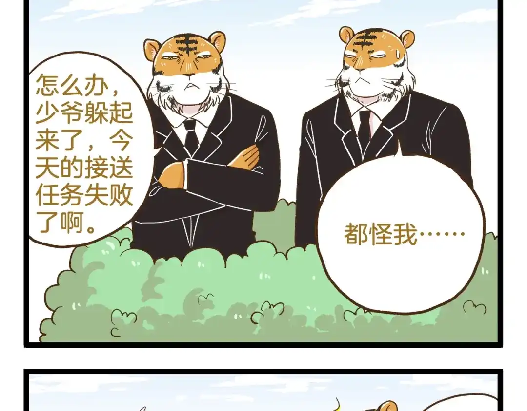 《我是学校唯一的人类》第105话 鲍可爱中计 第21页