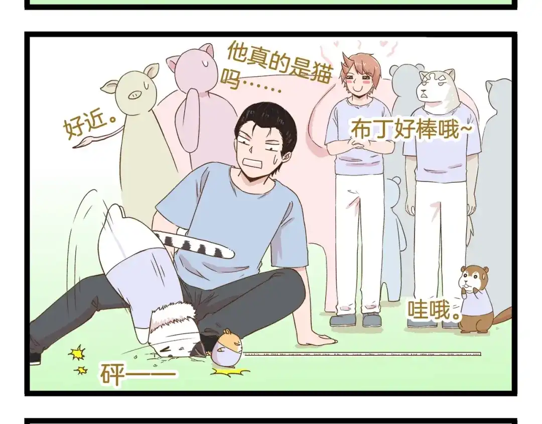 《我是学校唯一的人类》第105话 鲍可爱中计 第8页
