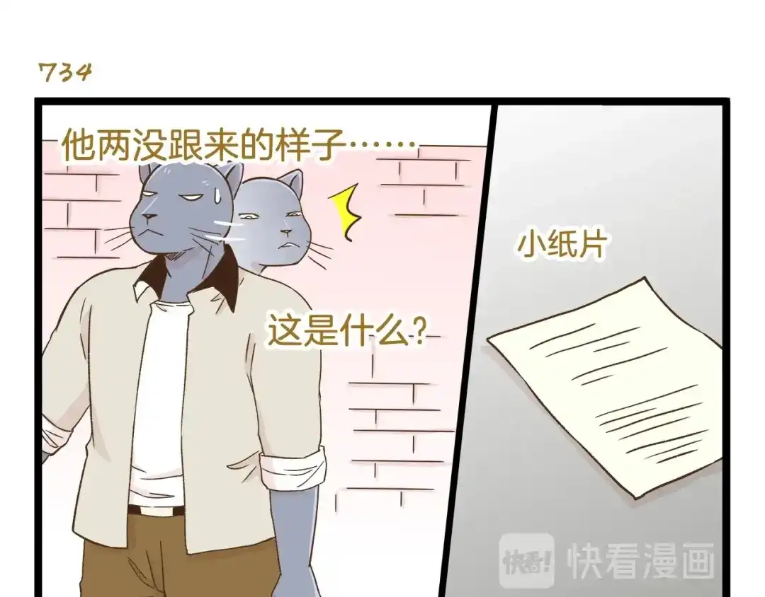 《我是学校唯一的人类》第105话 鲍可爱中计 第27页