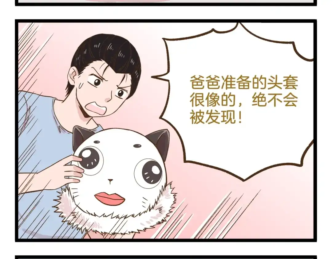 《我是学校唯一的人类》第105话 鲍可爱中计 第16页