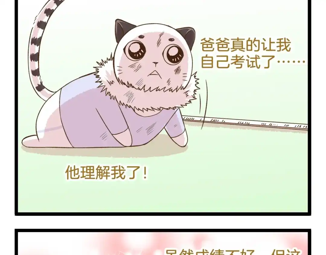 《我是学校唯一的人类》第105话 鲍可爱中计 第25页