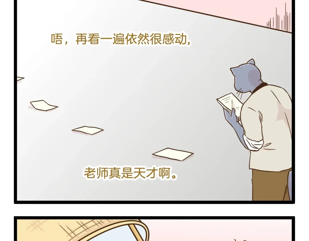 《我是学校唯一的人类》第105话 鲍可爱中计 第29页