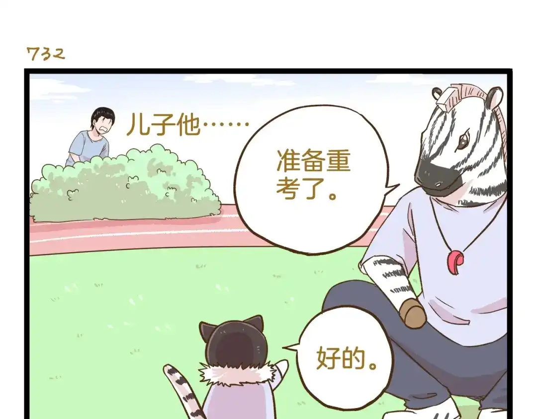 《我是学校唯一的人类》第105话 鲍可爱中计 第19页