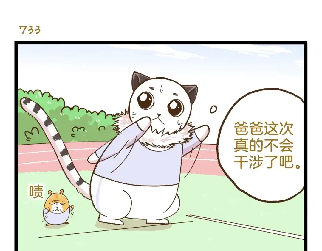 《我是学校唯一的人类》第105话 鲍可爱中计 第23页