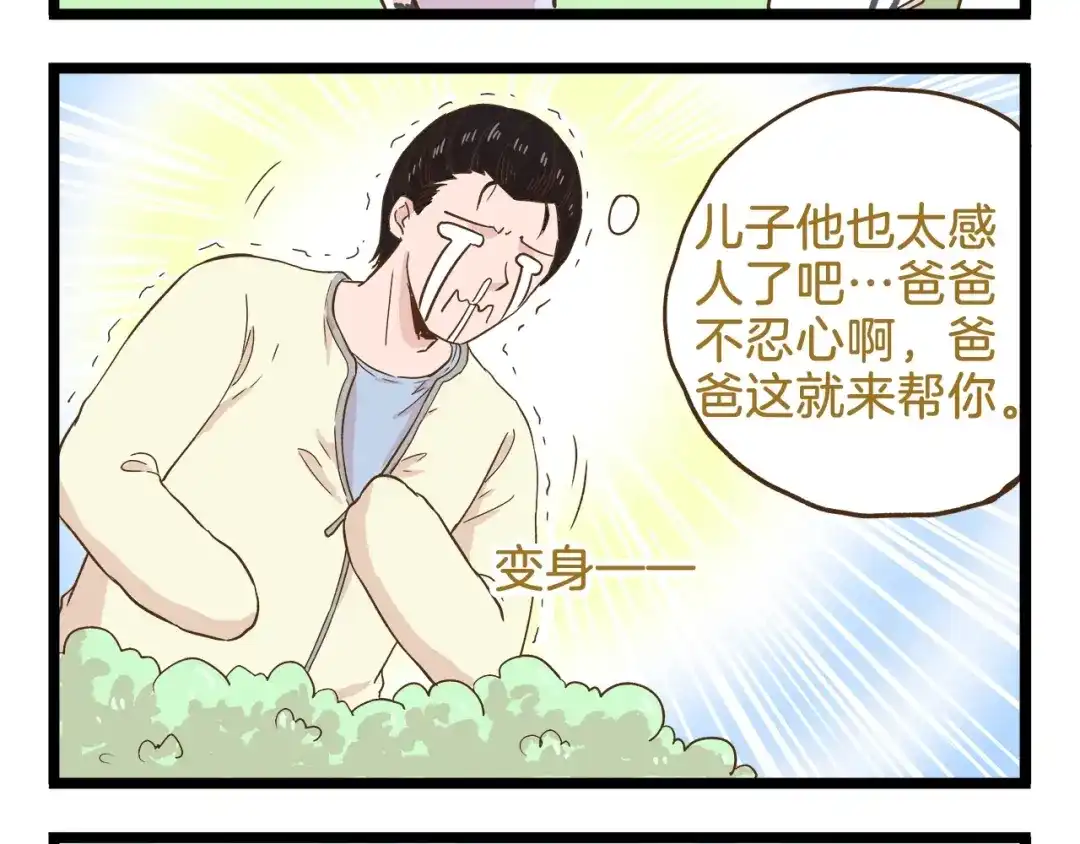 《我是学校唯一的人类》第105话 鲍可爱中计 第20页